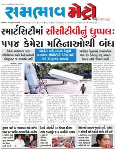 Sambhaav-Metro News - ઓક્ટોબર 12, 2018