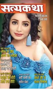 Satyakatha - फ़रवरी 2019