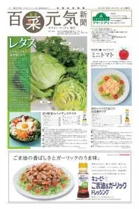 百菜元気新聞 – 2月 2022