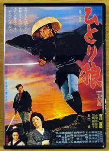 Hitori Okami / The Lone Stalker (1968)