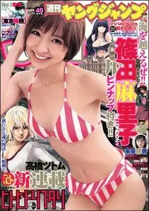 Young Jump (Yangu Jiyanpu) - 17 November 2011 (N° 49)