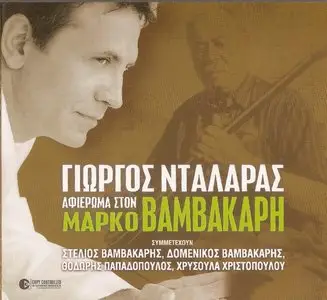 Giorgos Dalaras - Tribute to Markos Vamvakaris (2CD, 2002)
