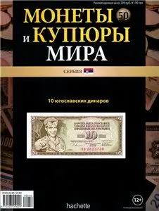 Монеты и Купюры мира №-50