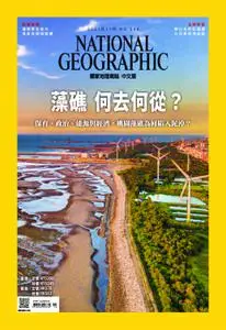 National Geographic Taiwan 國家地理雜誌中文版 - 十一月 2021