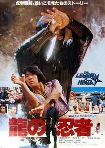 Long zhi ren zhe (1982)