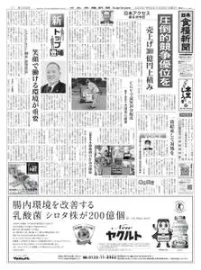 日本食糧新聞 Japan Food Newspaper – 29 5月 2022