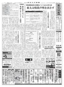 東京大学新聞 University Tokyo Newspaper – 18 1月 2021