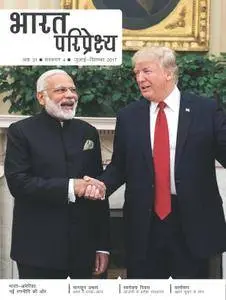 India Perspectives Hindi Edition - अगस्त 31, 2017