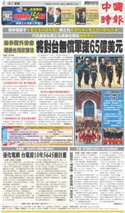 China Times 中國時報 – 15 九月 2022
