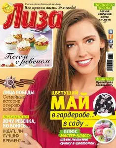 Лиза - 8 May 2015