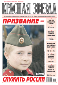 Red Star, 23.05.2014