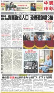 China Times 中國時報 – 02 六月 2022
