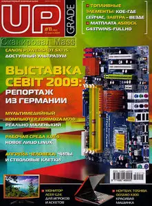 Upgrade №11 (23 марта) 2009