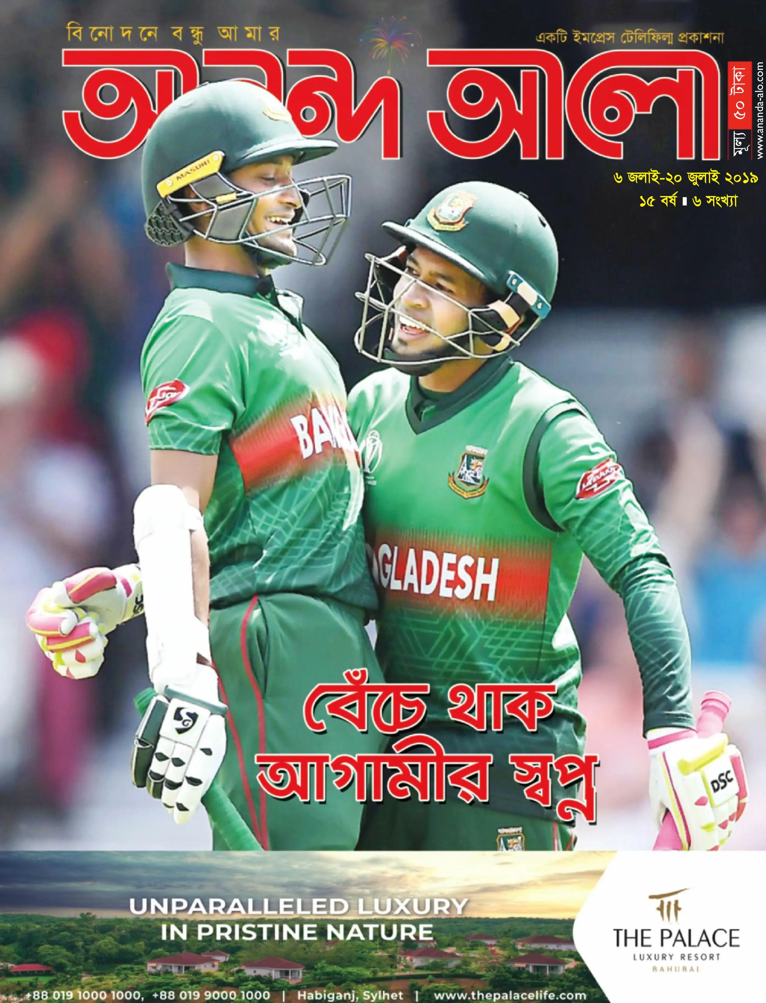 Ananda Alo - 08 জুলাই 2019