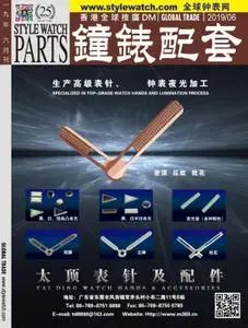 Style Watch Parts 钟表配套 - July 25, 2019