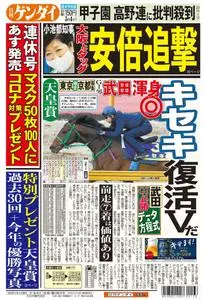 日刊ゲンダイ関東版 Daily Gendai Kanto Edition – 02 5月 2020