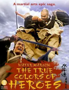 Billy Chan Wui-Ngai: All men are brothers – The true color of heroes (1993) 