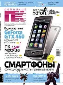 Домашний ПК (2010 No.09)