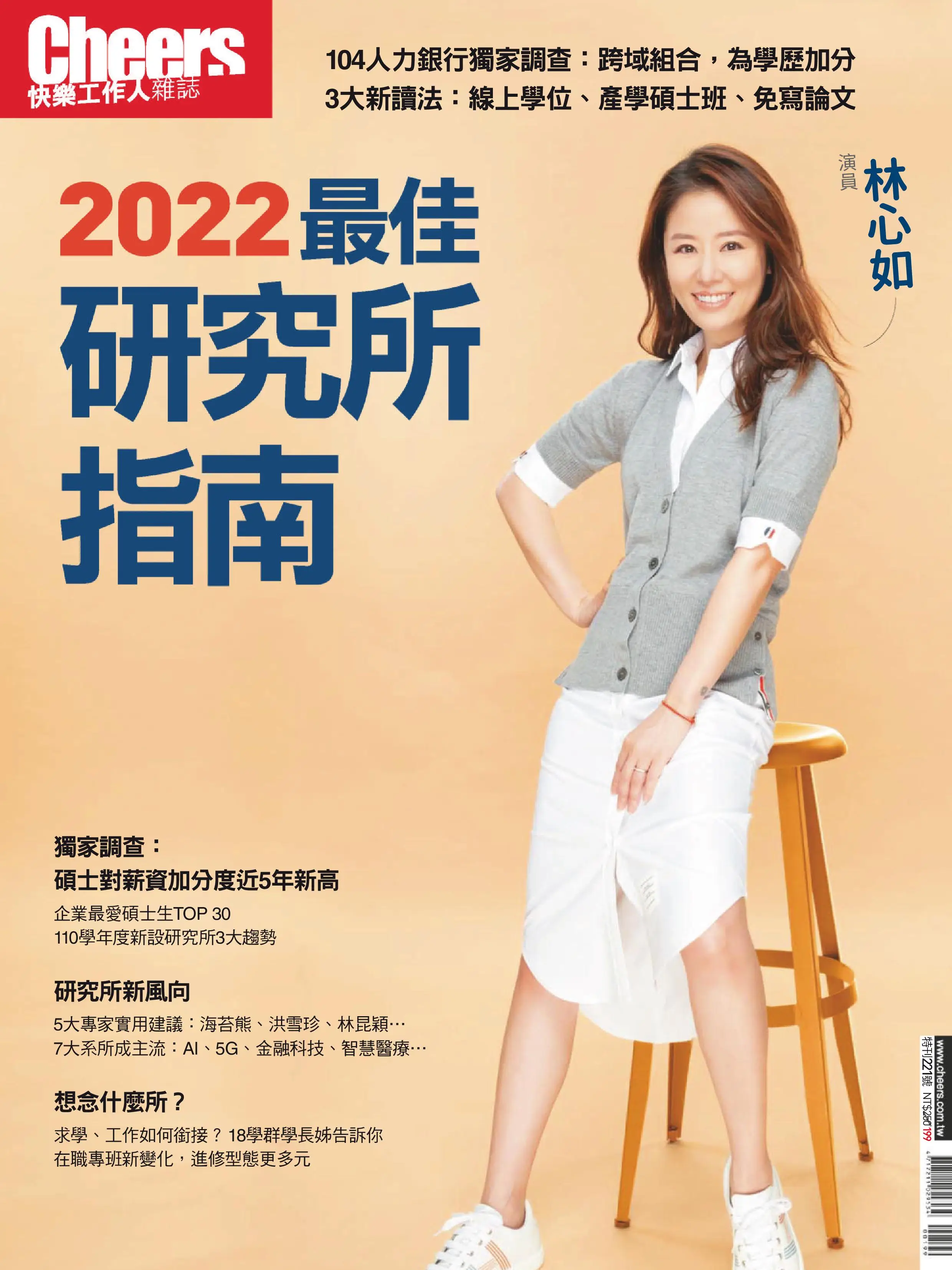 Cheers Special issue 快樂工作人特刊 - 九月 06, 2021