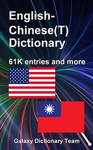 Kindle英語繁體中文詞典，共有61361個詞條: English Traditional Chinese Dictionary for Kindle, 61361 entries