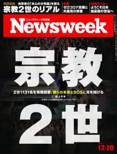 ニューズウィーク日本版　Newsweek Japan – 13 12月 2022