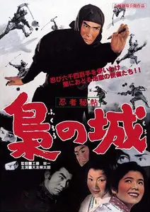 Ninja hicho fukuro no shiro / Castle of Owls (1963)