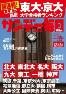 サンデー毎日 Sunday Mainichi - 25 March 2024