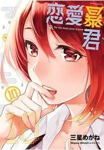 Renai Boukun 1-10