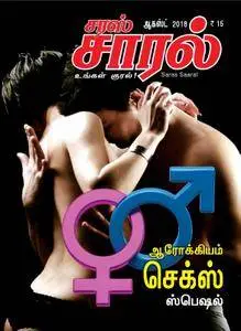 Saras Salil Tamil Edition - ஆகஸ்ட் 2018