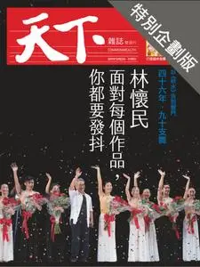 CommonWealth Special Subject 天下雜誌封面故事+特別企劃版 - 31 十月 2019
