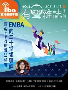 ibo.fm 愛播聽書FM有聲雜誌 – 10 十一月 2021