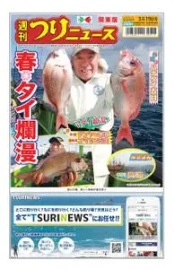 週刊つりニュース（関東版）Weekly Fishing News – 14 3月 2021