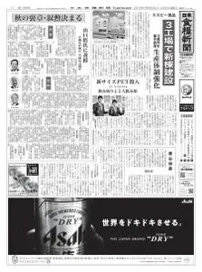 日本食糧新聞 – 11月 2019