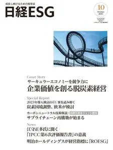 日経ESG – 9月 2021