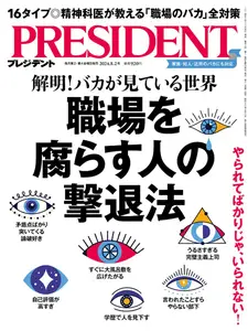 President プレジデント - August 2024