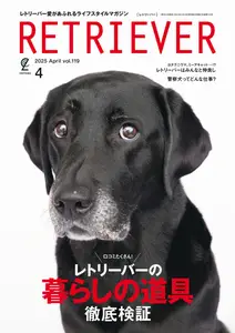 Retriever (レトリーバー) - April 2025