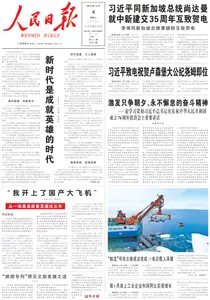 人民日报 - 2025年10月4日