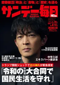 サンデー毎日 Sunday Mainichi - 23 April 2025