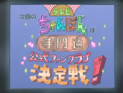 Gintama (2006 S04E08 158 If a Friend Gets Injured Take Him to the Hospital Stat! CBT
