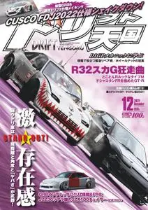 ドリフト天国　DRIFT TENGOKU – 11月 2021