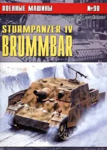 Торнадо Военные машины 090 - Sturmpanzer IV Brummbar