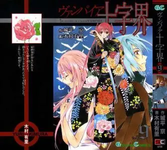 Vampire Juujikai 1-9