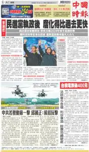 China Times 中國時報 – 12 十月 2022