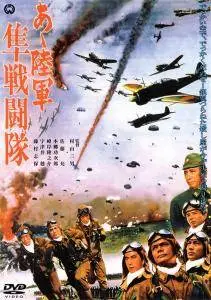 The Falcon Fighters / Rikugun hayabusa sentotai (1969)