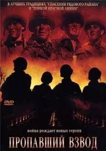 Пропавший взвод / The Cross Roads (2007) DVDRip