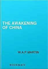 «The Awakening of China» by W.A.P.Martin