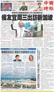 China Times 中國時報 – 17 四月 2023