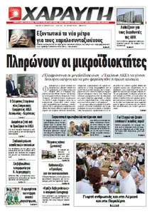 Haravgi - Πέμπτη, 25 Απριλίου 2013