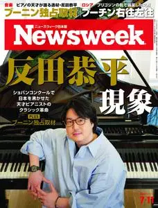 ニューズウィーク日本版　Newsweek Japan – 03 7月 2023