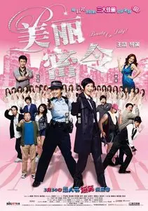 Beauty On Duty (2010)